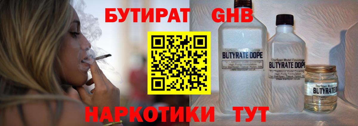 Бутират 99% Куйбышев