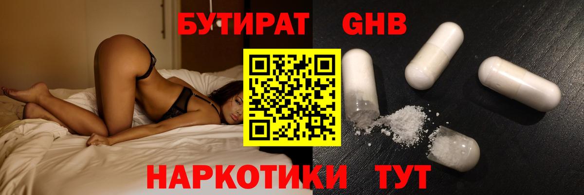 Бутират оксана  Вход с VPN  Куйбышев 