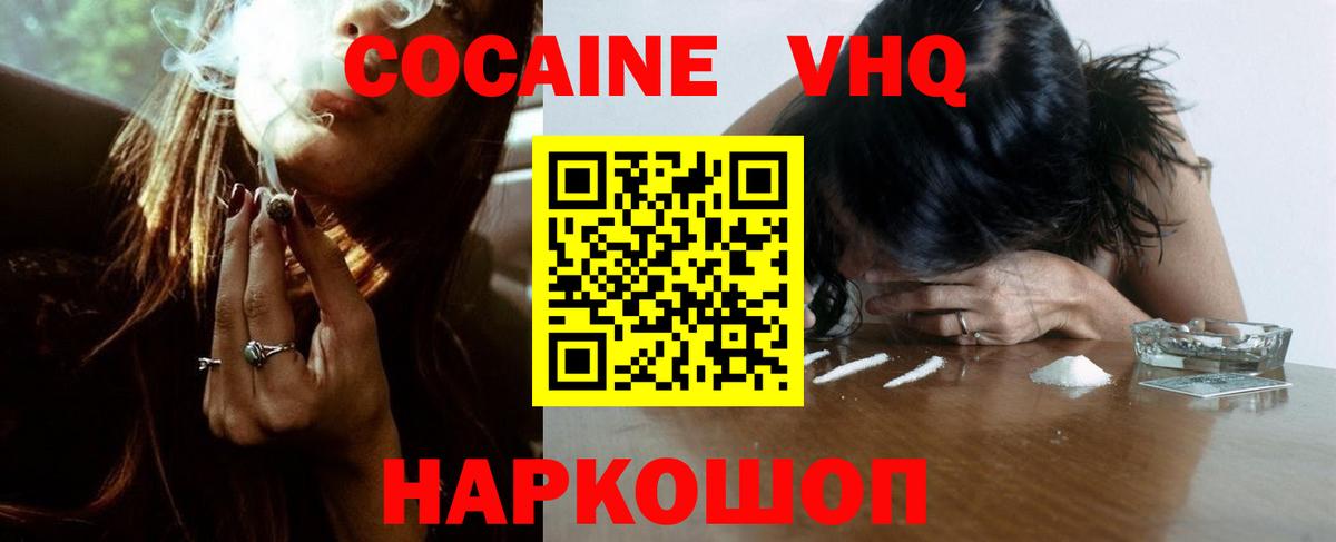КОКАИН Fish Scale  Вход с VPN  КОКАИН 97%  Куйбышев 