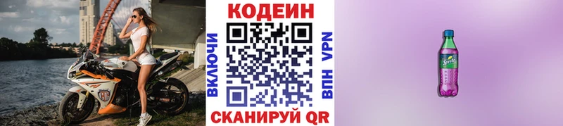 Codein напиток Lean (лин)  Куйбышев 