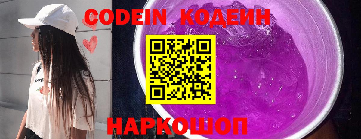 Куйбышев  Codein Purple Drank  Codein Purple Drank  Вход с VPN 
