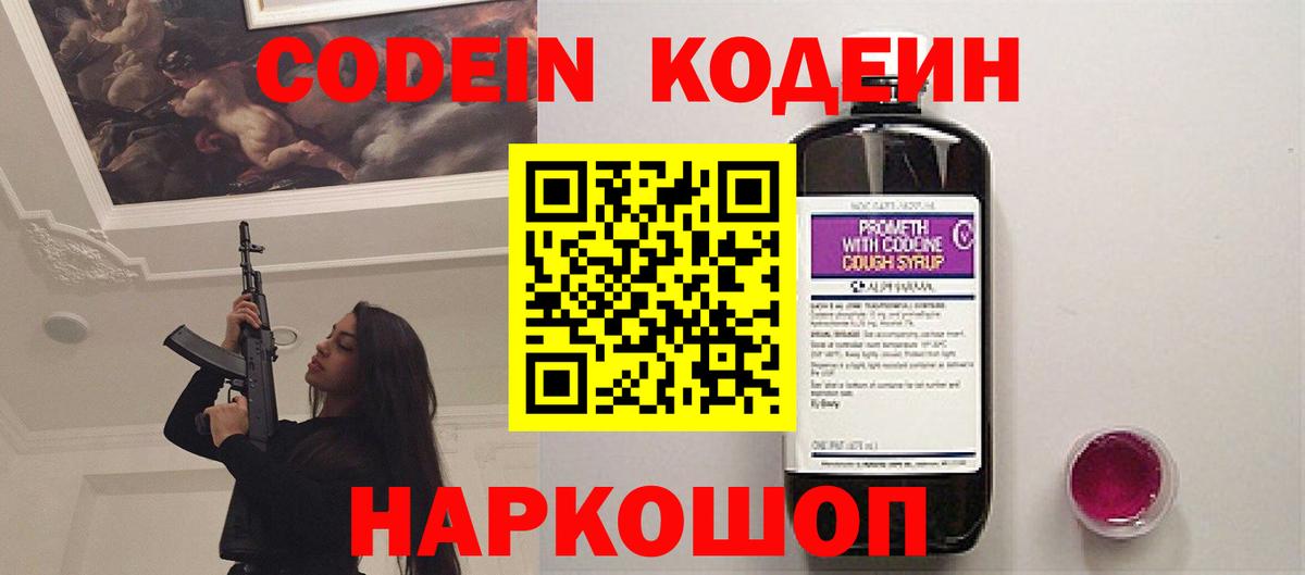 Codein Purple Drank Куйбышев
