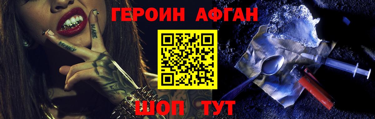 Куйбышев  ГЕРОИН хмурый  Вход с VPN 