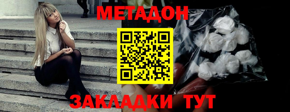 Метадон белоснежный  Вход с VPN  Куйбышев  МЕТАДОН кристалл 