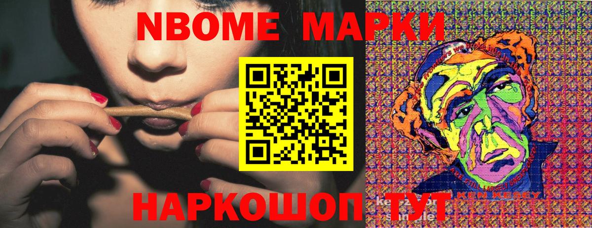 Марки NBOMe 1,8мг Куйбышев